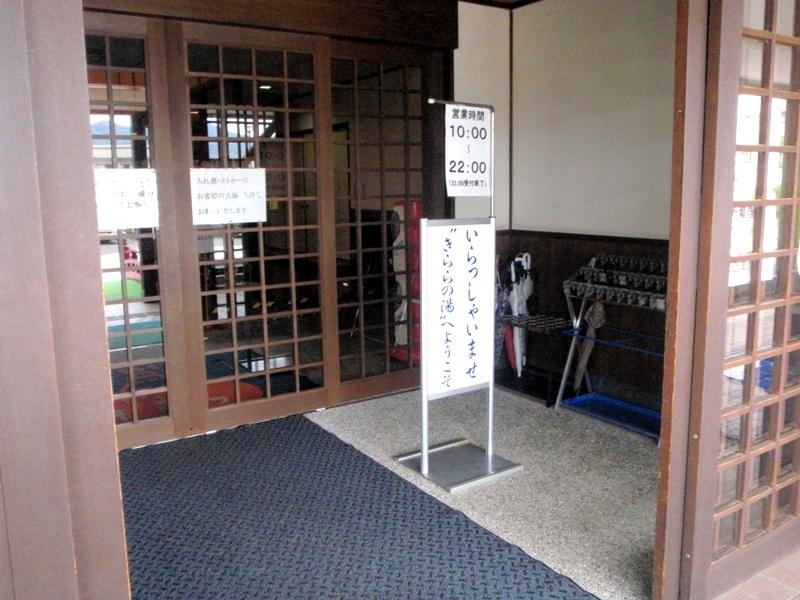 旅探 たびたん みかた温泉きららの湯 三方上中郡若狭町中央