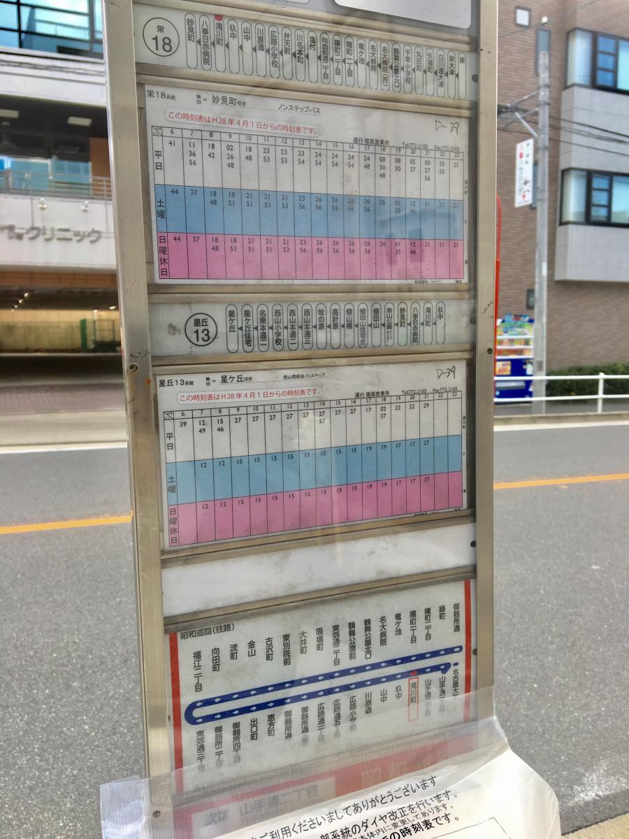 ユキサキナビ】名古屋市営バス「滝川町」バス停留所(名古屋市昭和区