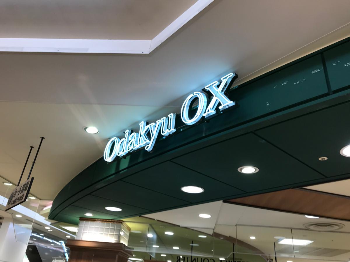 マーケットピア ｏｄａｋｙｕｏｘ相模大野店 相模原市南区相模大野