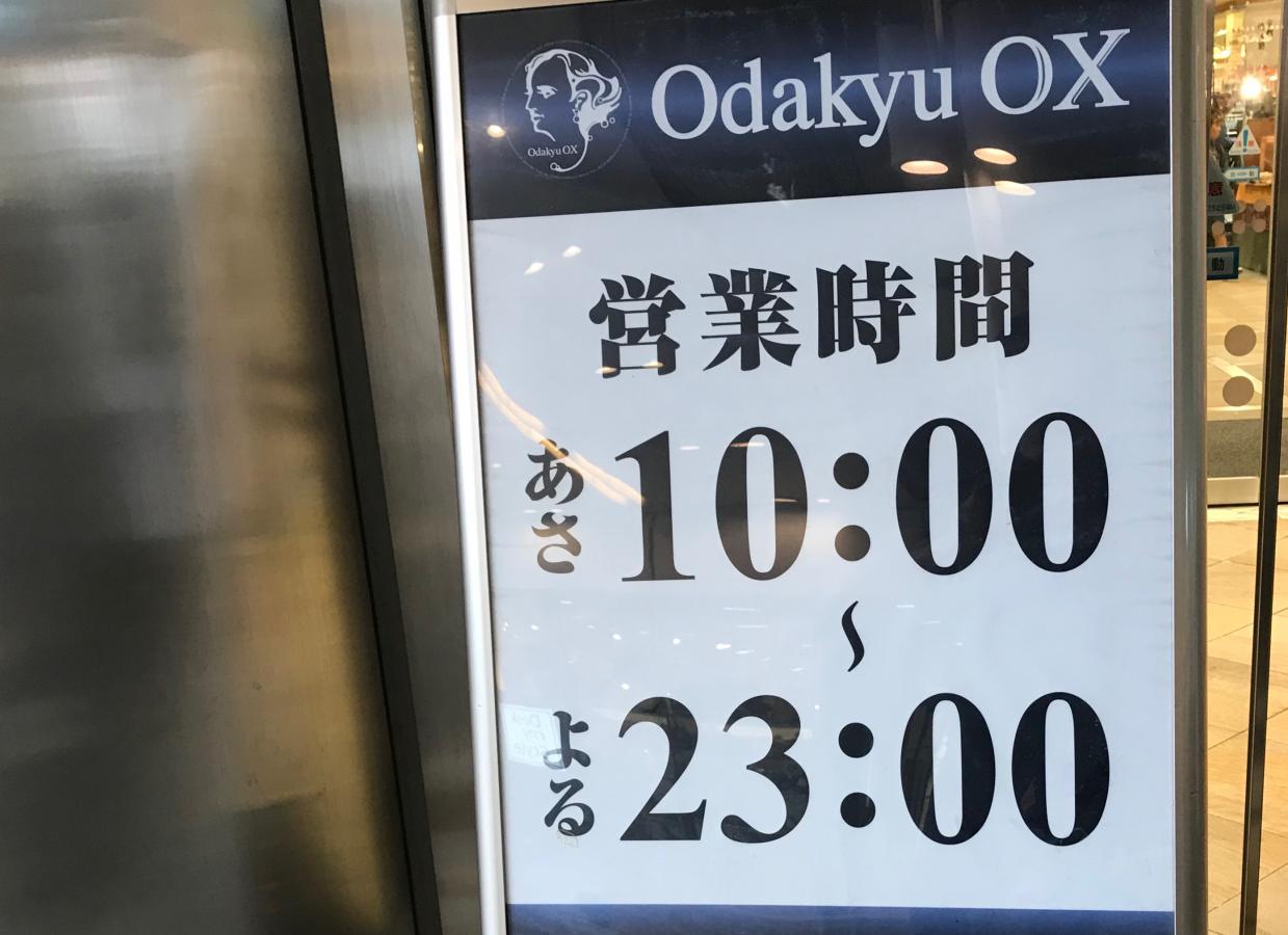 マーケットピア ｏｄａｋｙｕｏｘ相模大野店 相模原市南区相模大野