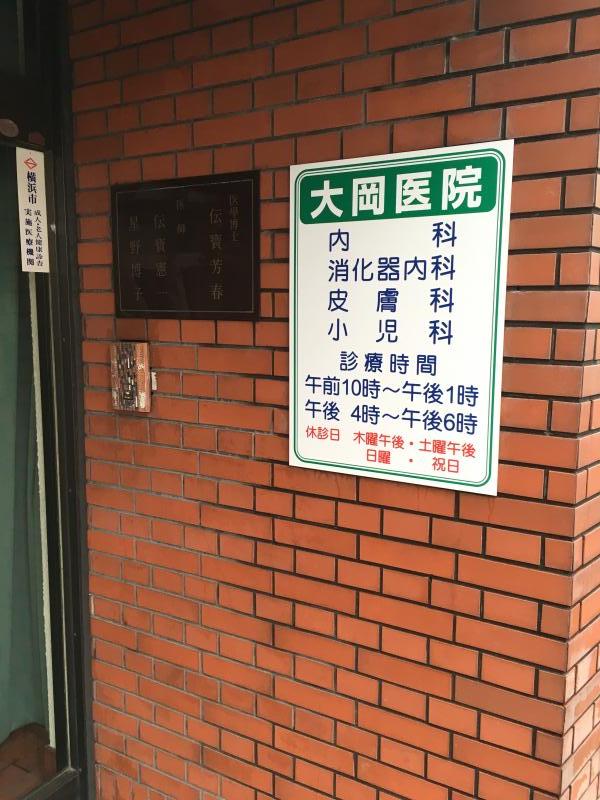 ドクターマップ 大岡医院 横浜市南区大岡