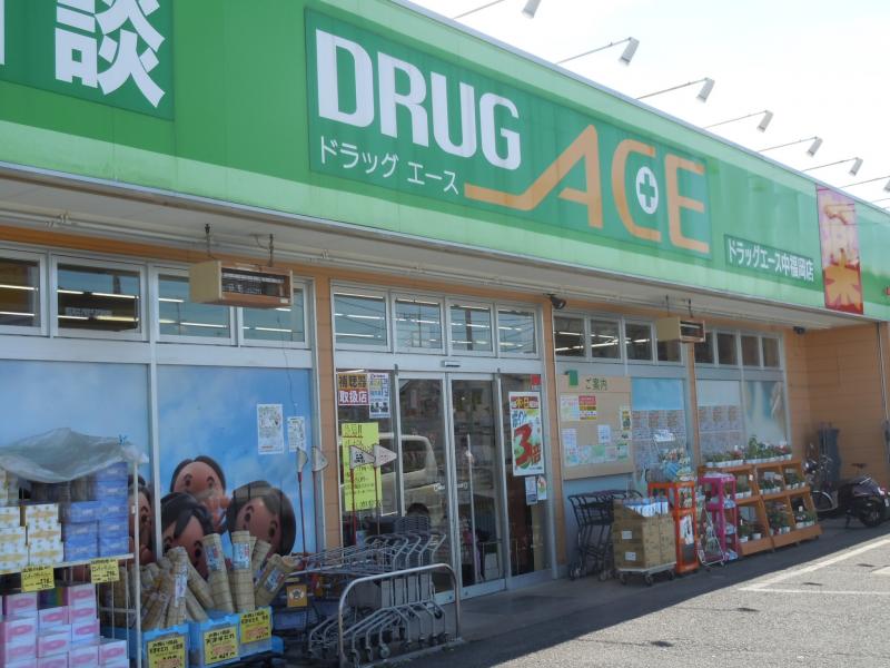 ドラッグ・エース中福岡店／ホームメイト