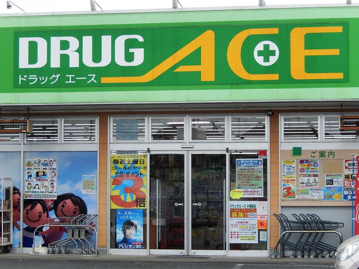 【マーケットピア】ドラッグ・エース中福岡店（ふじみ野市）周辺の生活施設情報