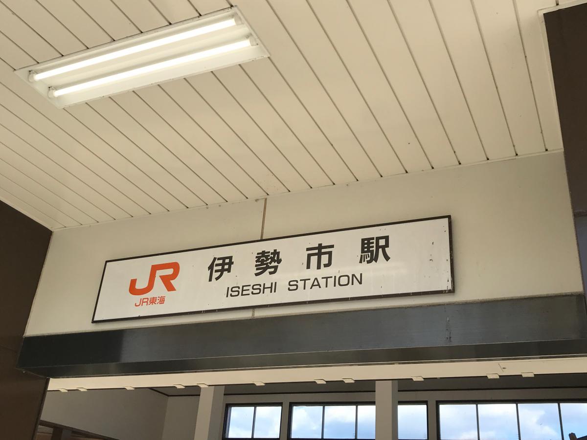ユキサキナビ 伊勢神宮 伊勢市駅 伊勢市 のお気に入りコメント 口コミ ユキサキナビ 伊勢神宮 伊勢市駅 伊勢市 のお気に入りコメント 口コミ