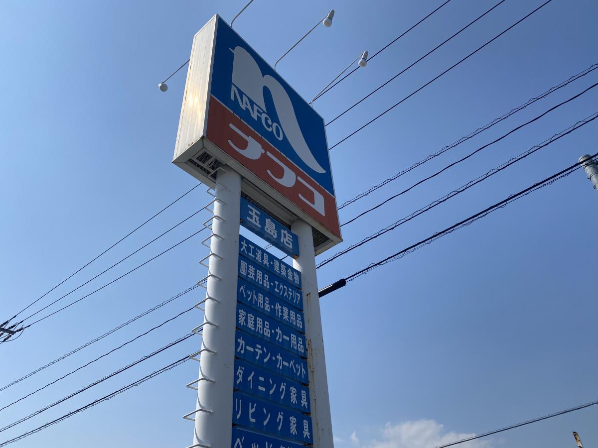 マーケットピア ホームプラザナフコ 玉島店のコメント一覧