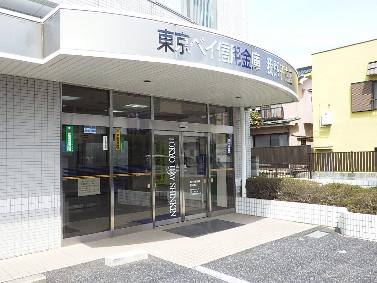 青木信用金庫 蕨支店(蕨市北町)|エキテン 青木信用金庫 蕨支店(蕨市北町)|エキテン