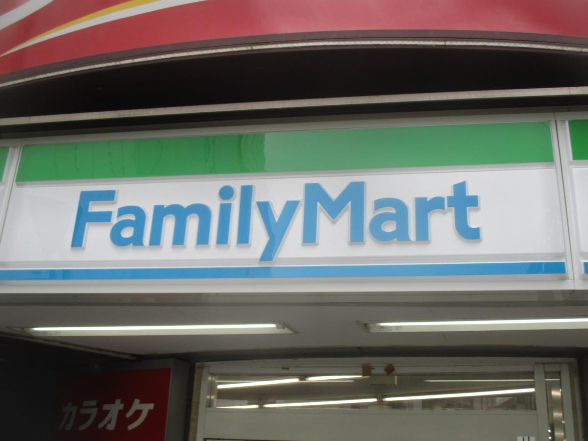 ファミリーマート 恵比寿南一丁目店／ホームメイト