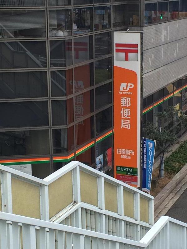バンクマップ 田園調布郵便局 大田区 の投稿写真一覧