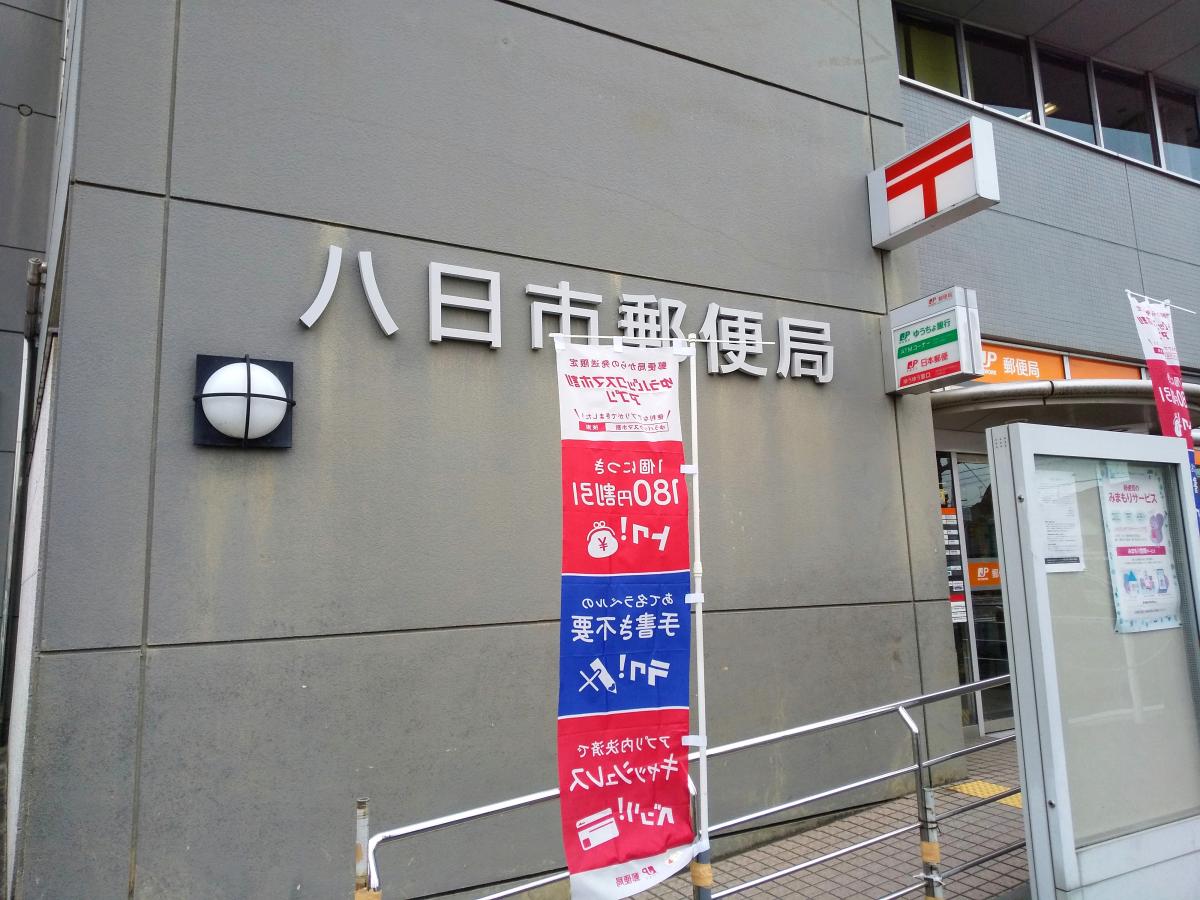 バンクマップ 八日市郵便局 東近江市