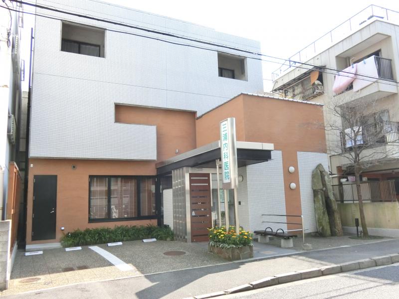 三浦内科医院／ホームメイト