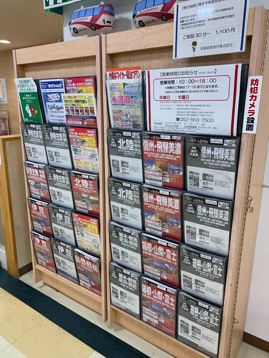 旅探 たびたん カッコーツアー 名古屋旅行センター