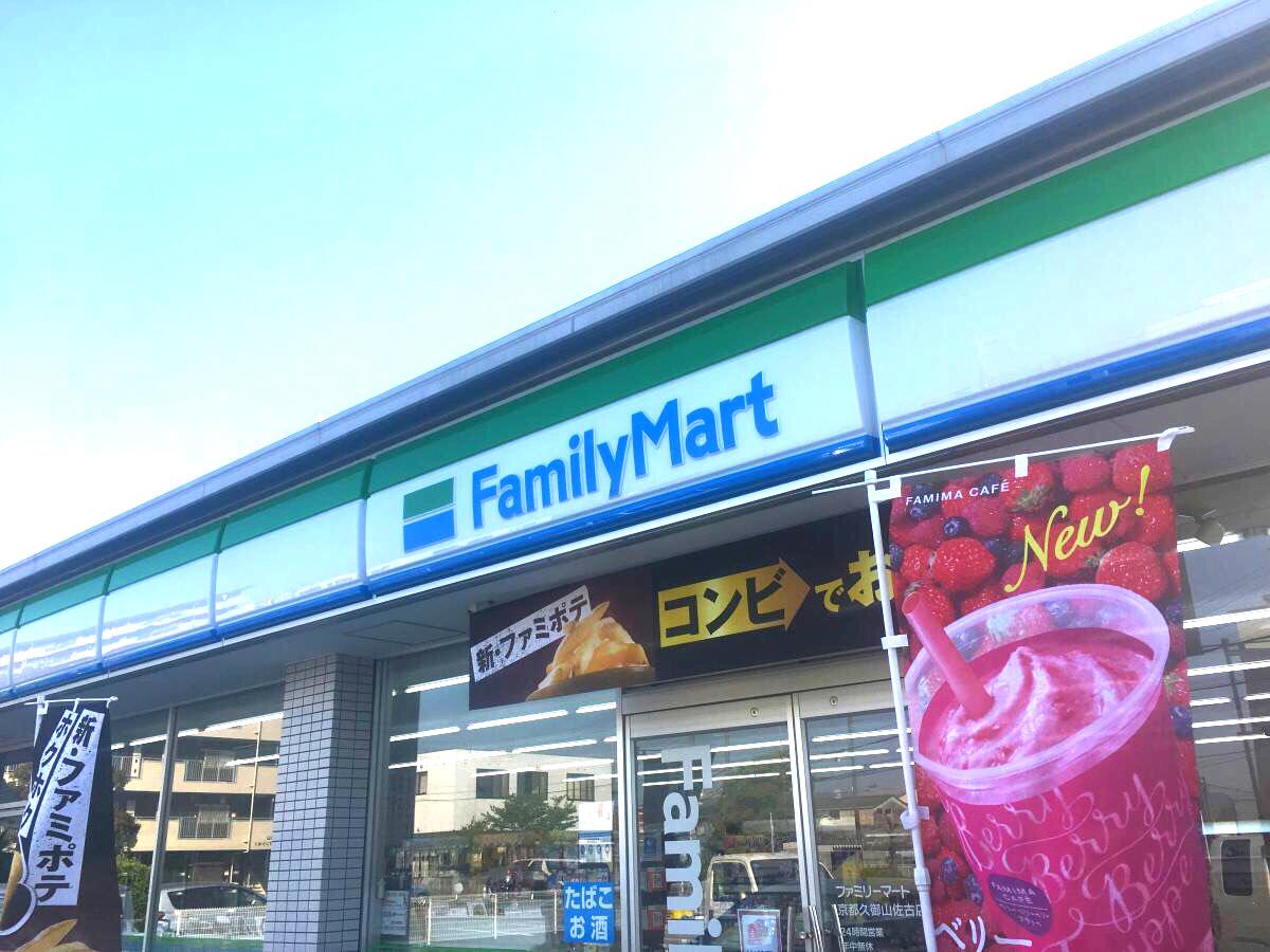 マーケットピア ファミリーマート 京都久御山佐古店 久世郡久御山町佐古