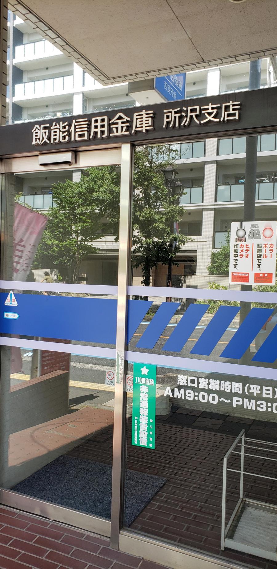 ドクターマップ 吉田矯正歯科 所沢市 周辺施設 口コミ 写真 動画