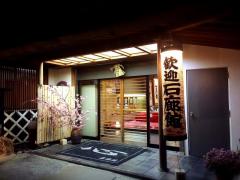 ホテバンク 民宿エキゾチックガーデン 賀茂郡南伊豆町石廊崎