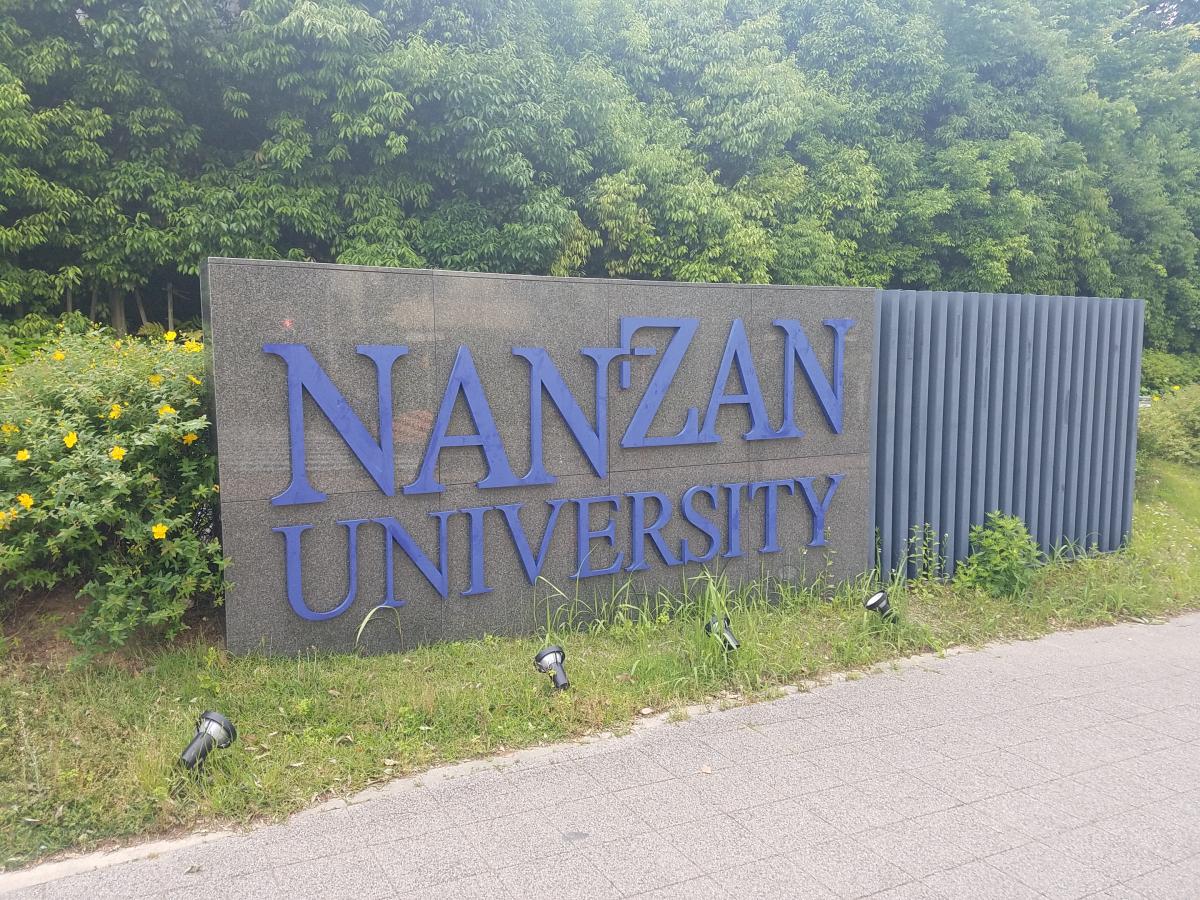 スタディピア 南山大学大学院 名古屋市昭和区 の投稿写真一覧