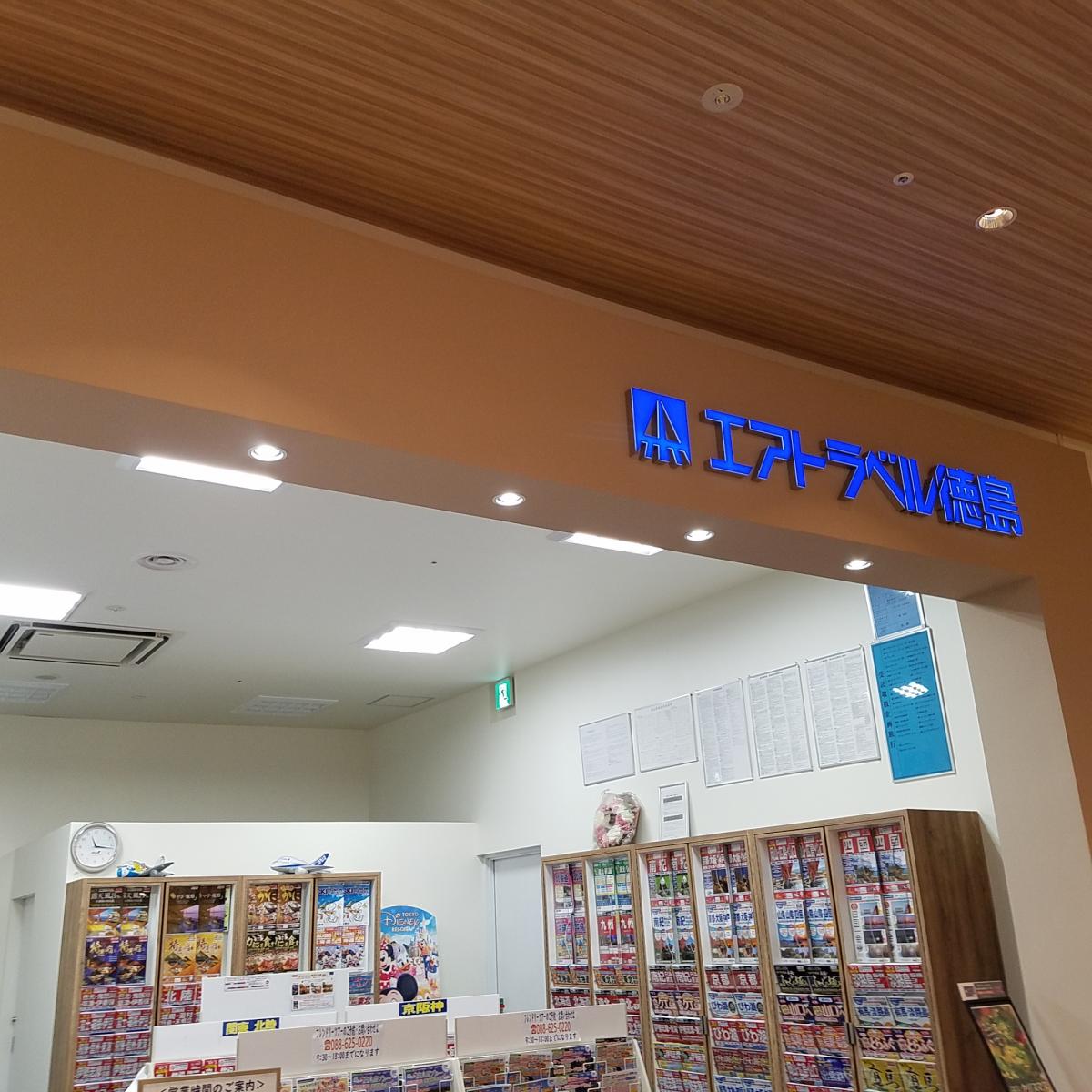 マーケットピア ライトオン イオンモール徳島店 徳島市 周辺施設 口コミ 写真 動画