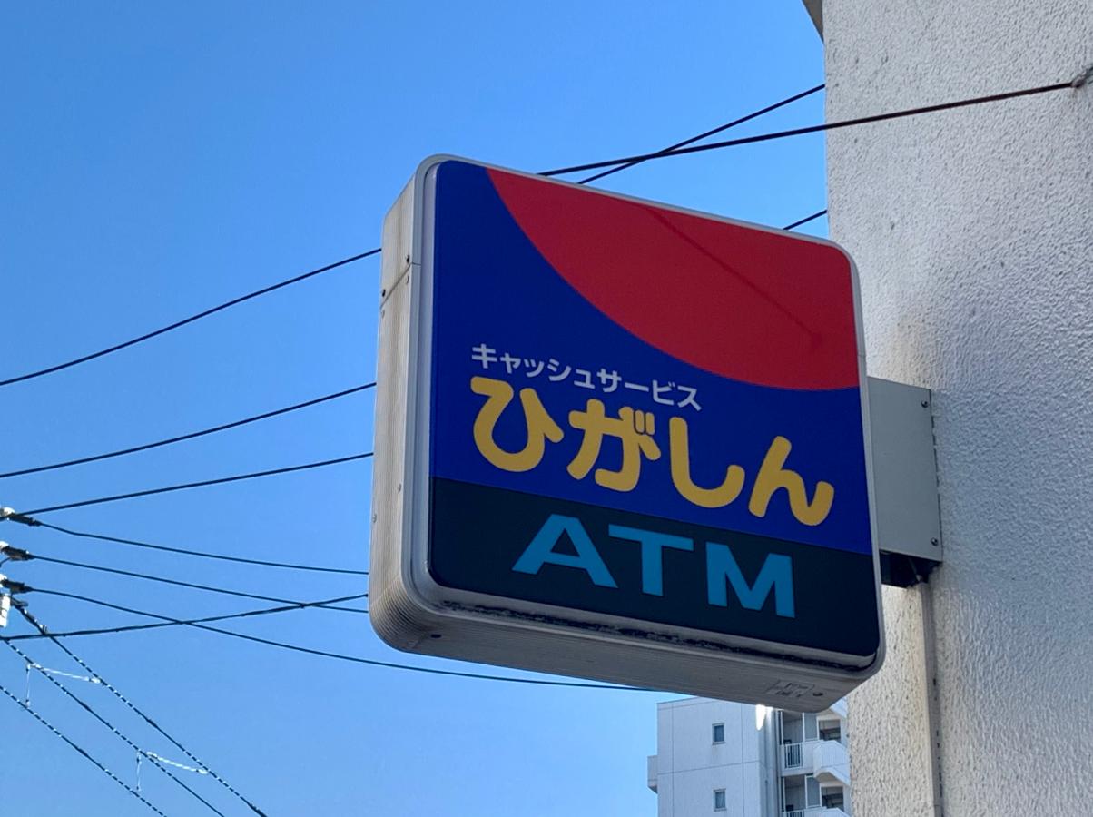 【バンクマップ】東京東信用金庫隅田支店/ホームメイト 【バンクマップ】東京東信用金庫隅田支店/ホームメイト