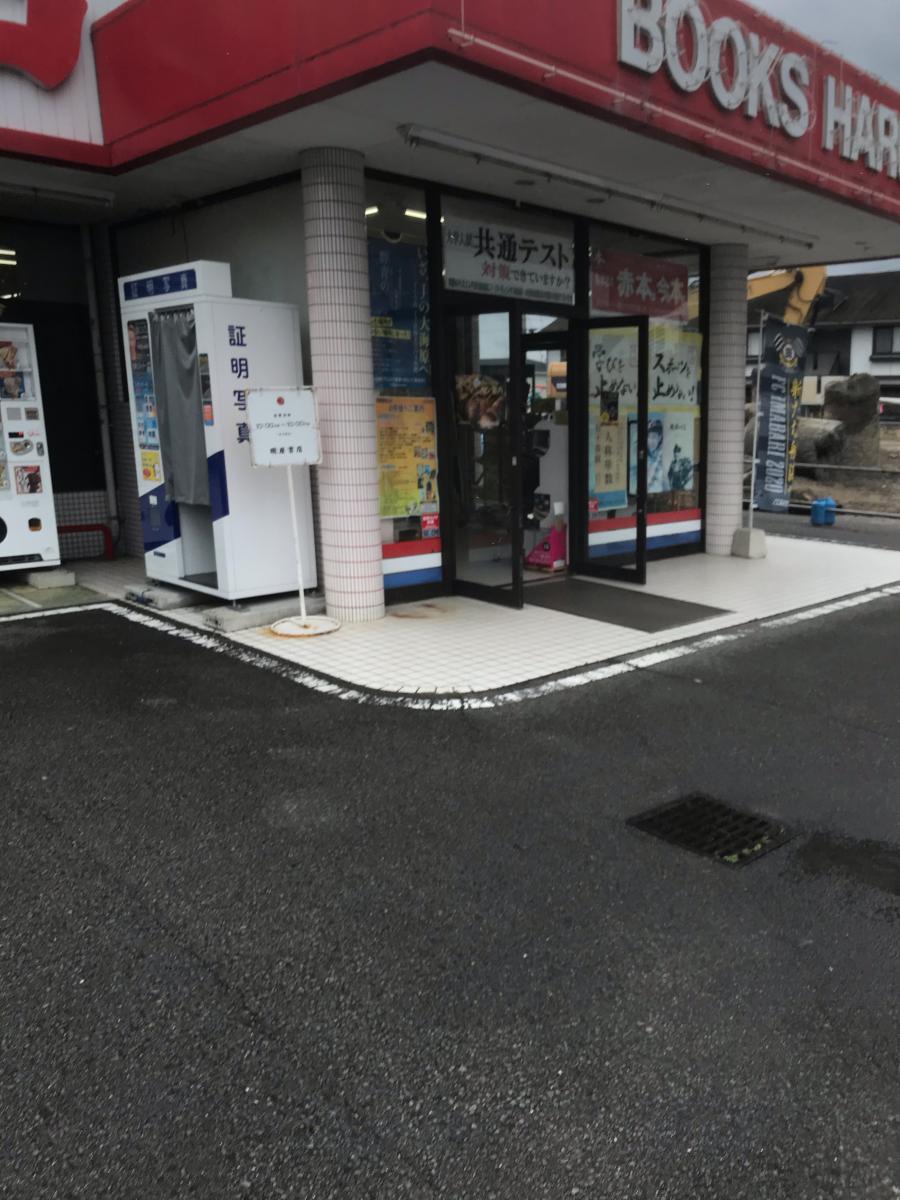 マーケットピア 明屋書店 今治本店 今治市片山