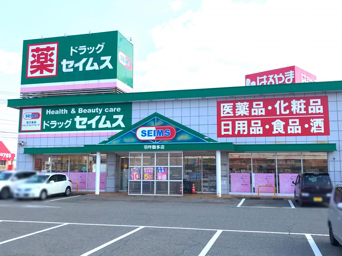 マーケットピア ドラッグセイムス 羽咋鶴多店