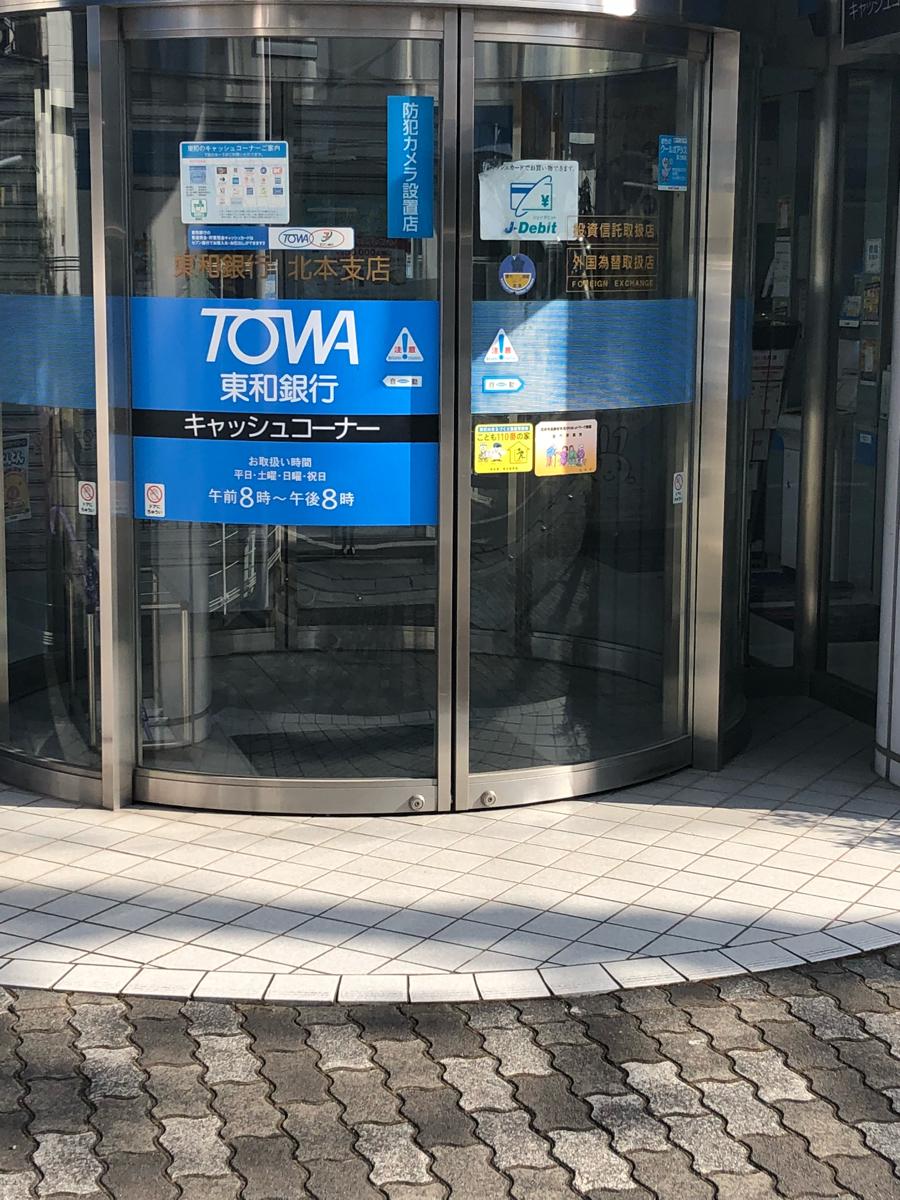 バンクマップ 東和銀行北本支店 北本市中央