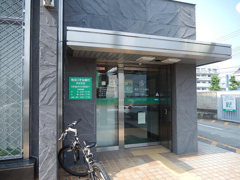 埼玉りそな銀行本庄支店／ホームメイト