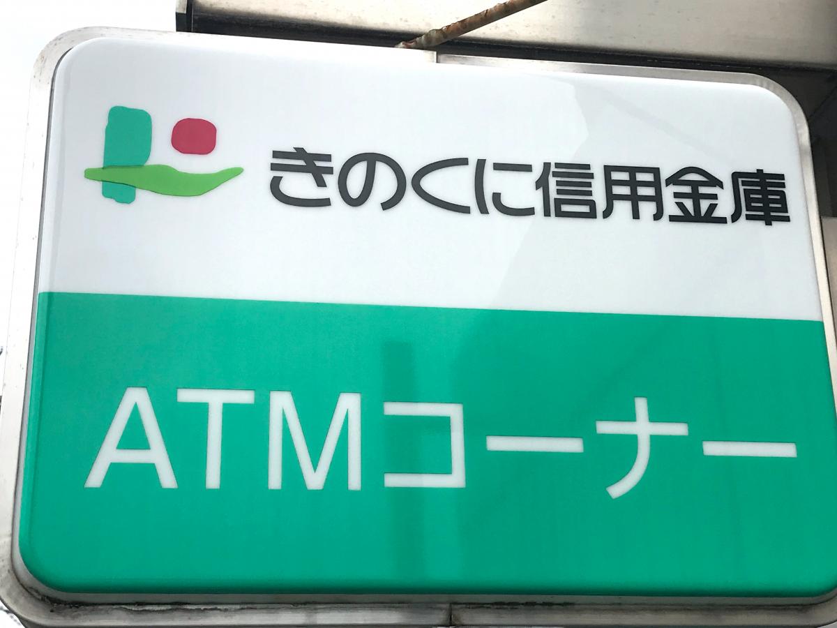 バンクマップ きのくに信用金庫桃山支店 紀の川市桃山町元