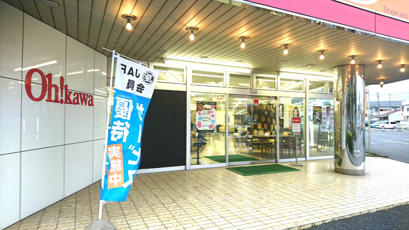 マーケットピア 大川家具所沢店 所沢市上新井