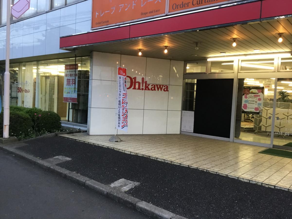 マーケットピア 大川家具所沢店 所沢市上新井