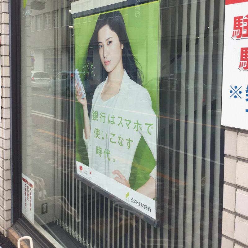 三井住友銀行日野支店/ホームメイト 三井住友銀行日野支店/ホームメイト