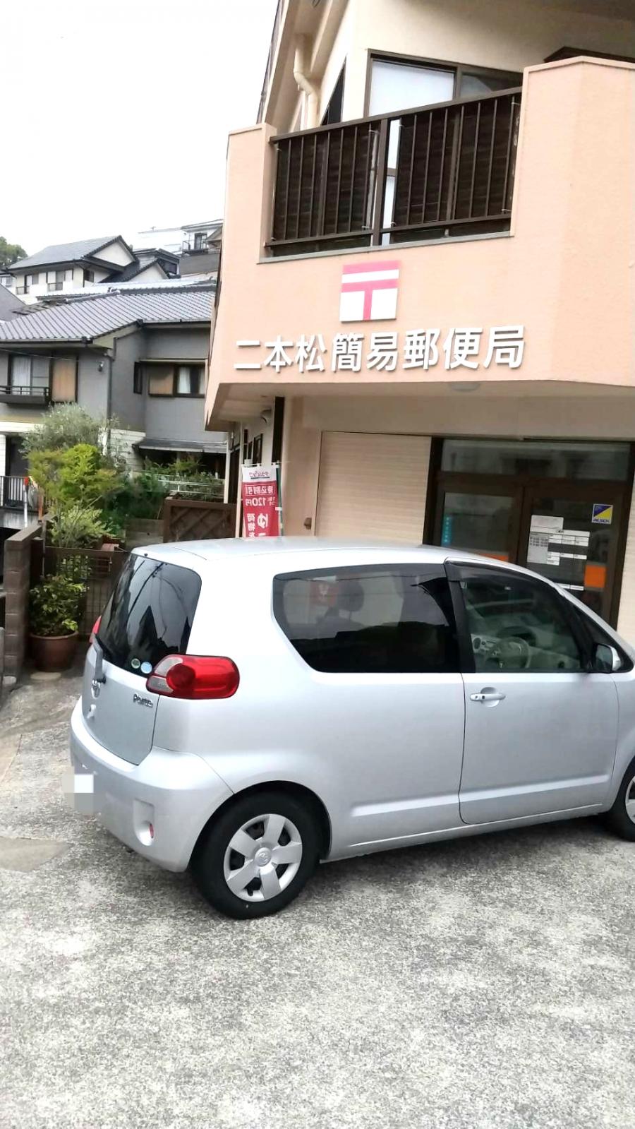 バンクマップ 二本松簡易郵便局 長崎市戸町