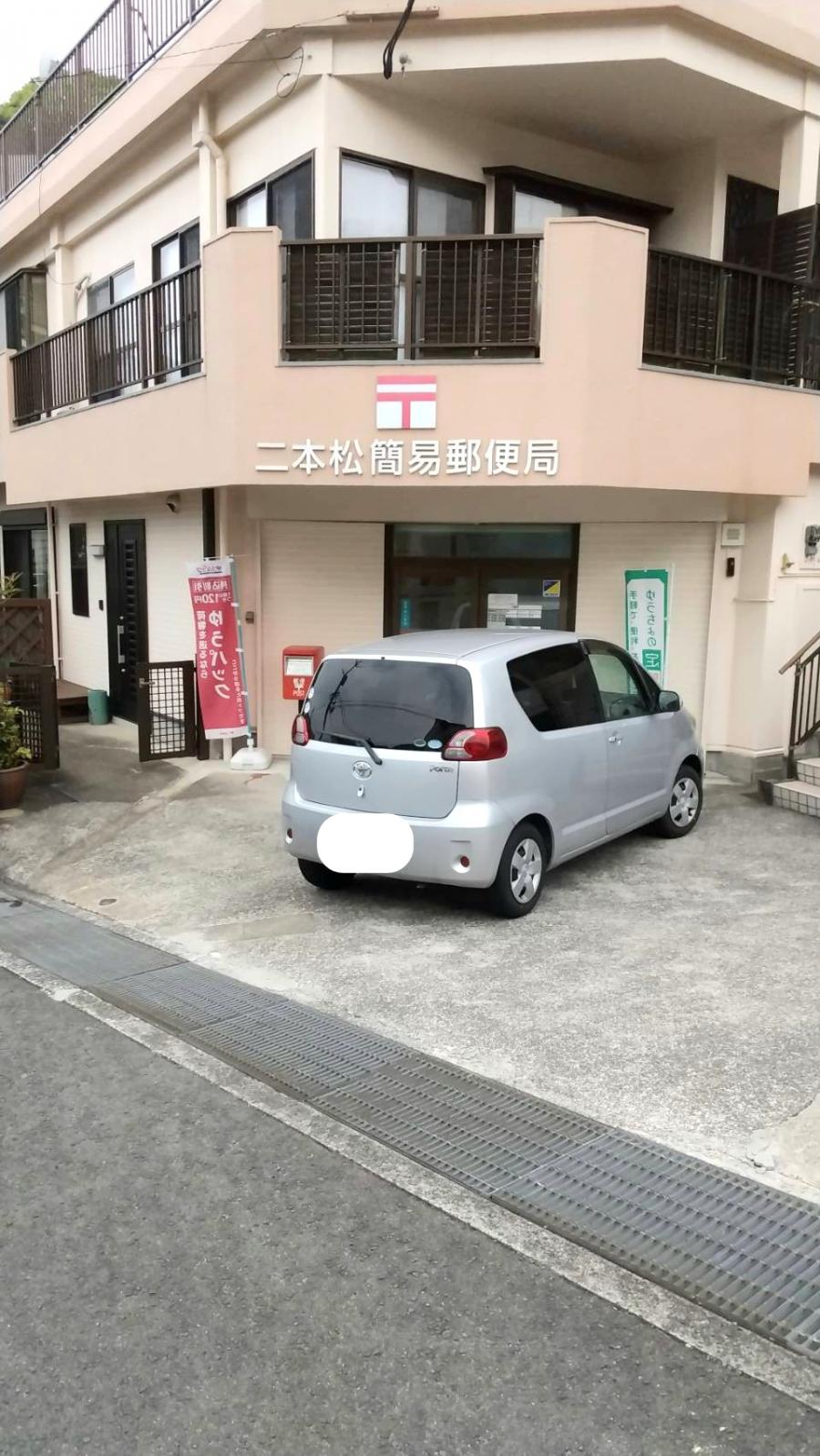 バンクマップ 二本松簡易郵便局 長崎市戸町