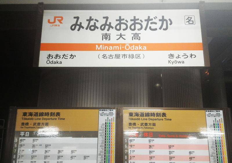 ユキサキナビ 南大高駅のコメント一覧 2ページ