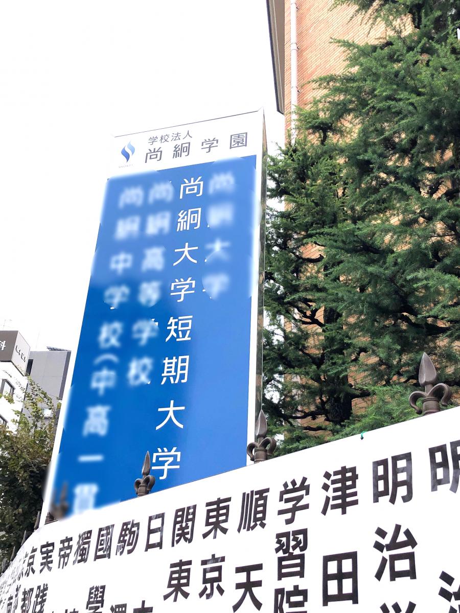 スタディピア 女子短期大学 尚絅大学短期大学部九品寺キャンパス 熊本市中央区 のお気に入りコメント 口コミ