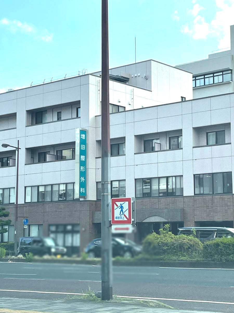 ドクターマップ 増田整形外科のコメント一覧
