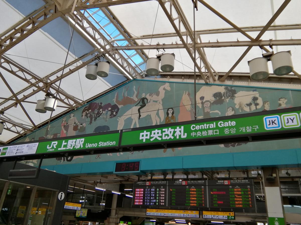 ユキサキnavi 写真 上野駅