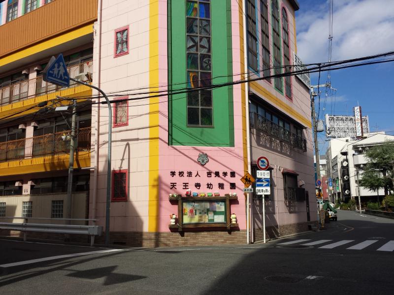 スタディピア 天王寺幼稚園 大阪市天王寺区 の投稿写真一覧