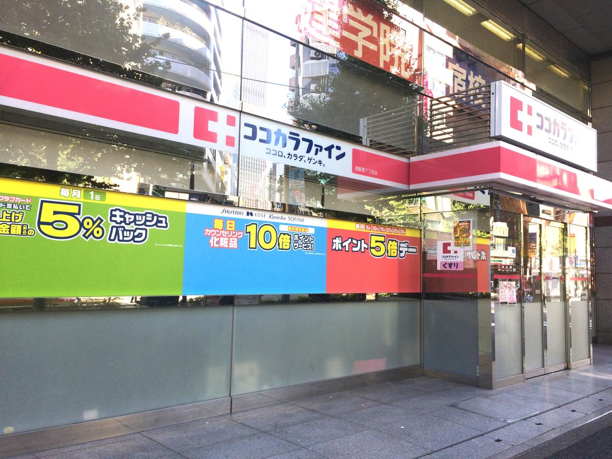 マーケットピア ココカラファイン西新宿7丁目店 新宿区西新宿