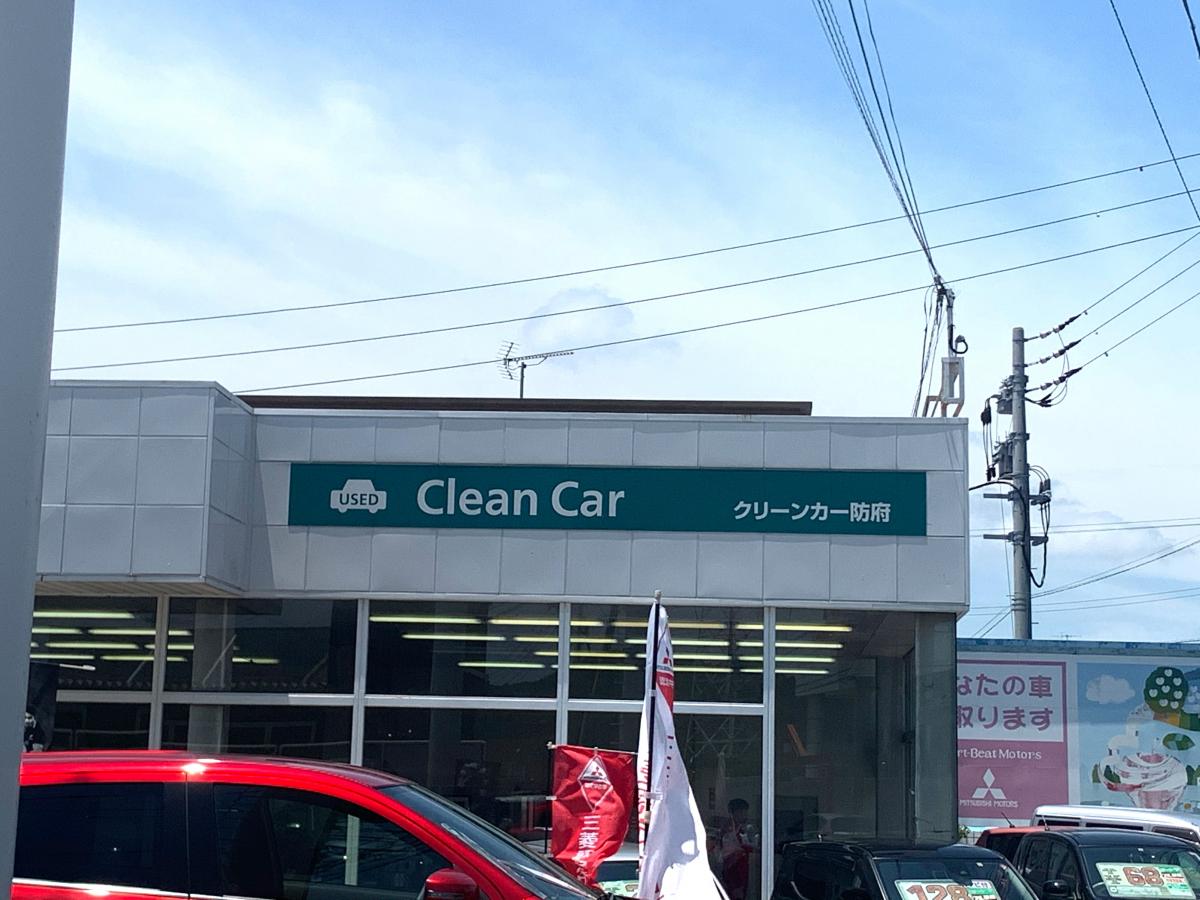 マーケットピア】山口三菱自動車販売クリーンカー防府（防府市沖今宿）