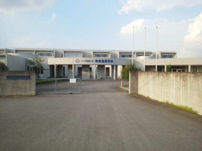 スタディピア つくば国際大学東風高校 かすみがうら市上土田