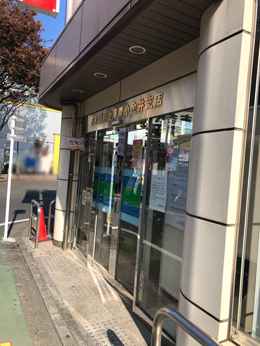 バンクマップ 昭和信用金庫東小金井支店 小金井市東町