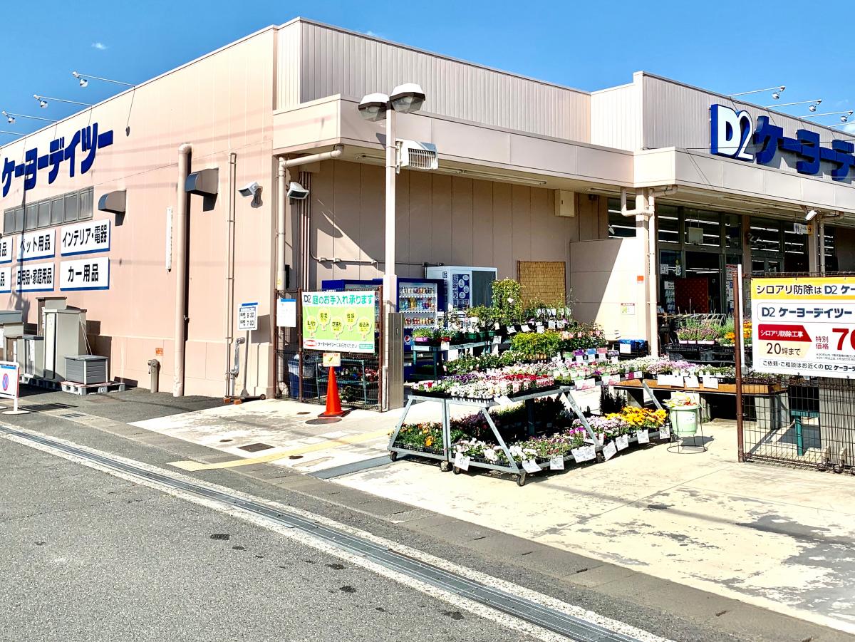 マーケットピア ケーヨーデイツー 枚方店