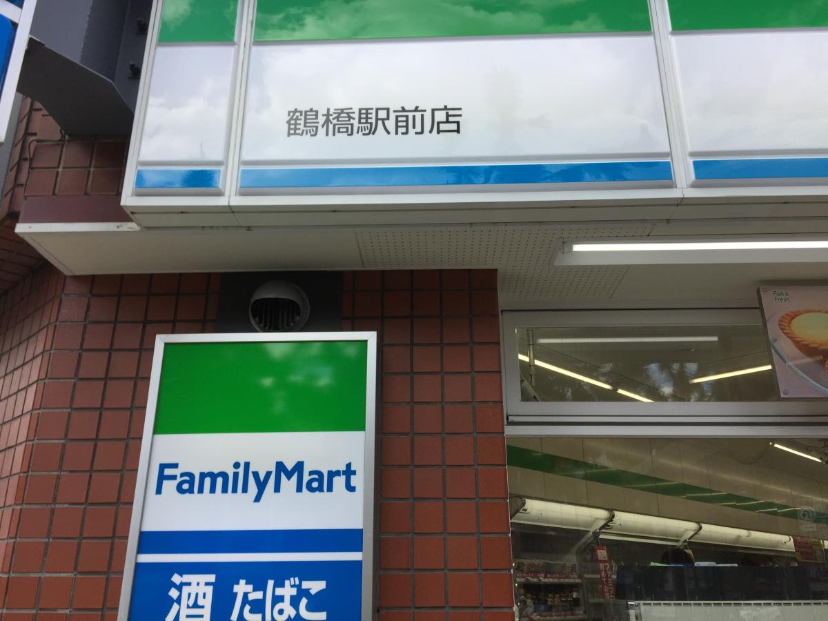 マーケットピア ファミリーマート 鶴橋駅前店 マーケットピア ファミリーマート 鶴橋駅前店