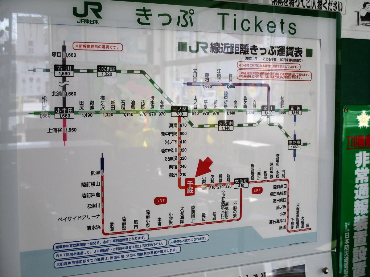 ユキサキナビ jr大船渡線千厩駅 ユキサキナビ jr大船渡線千厩駅