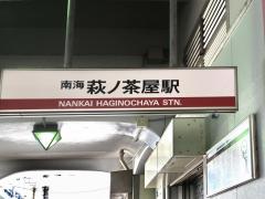 ユキサキナビ 周辺の生活施設情報 萩ノ茶屋駅 ユキサキナビ 周辺の生活施設情報 萩ノ茶屋駅
