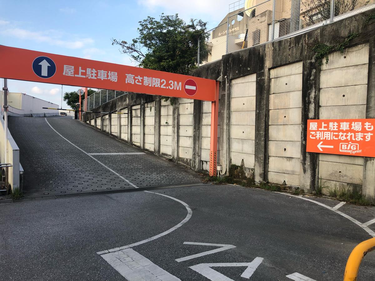 ダイレックス 小禄 店