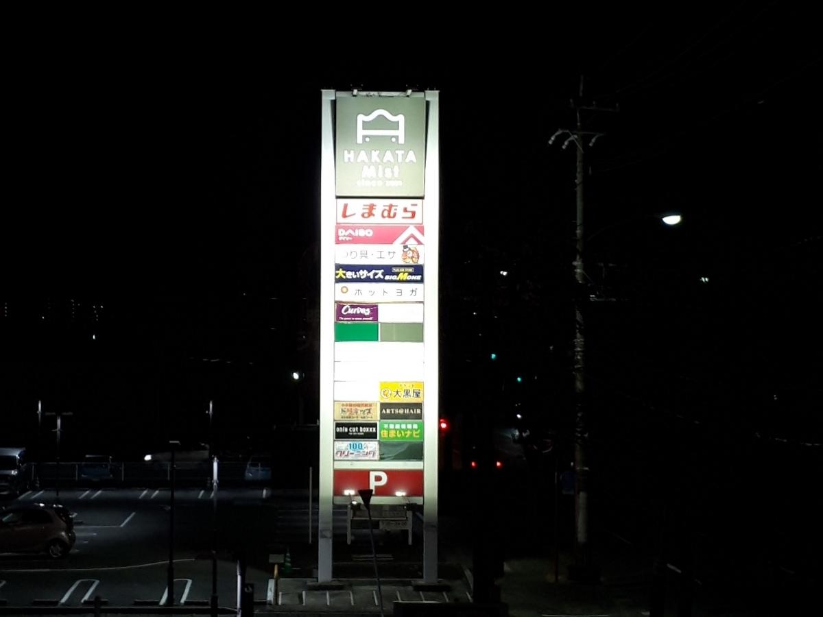 マーケットピア ｈａｋａｔａ ｍｉｓｔ 福岡市博多区諸岡