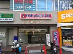保険の玉手箱 周辺施設写真 ジブラルタ生命保険株式会社 高槻営業所 2ページ