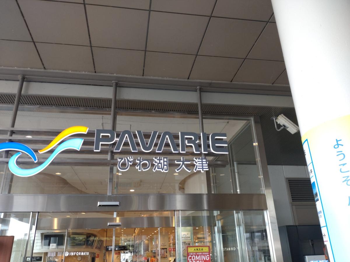 ユキサキナビ 口コミ 大津sa ユキサキナビ 口コミ 大津sa