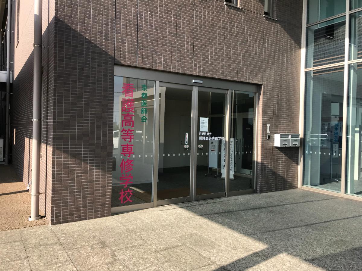 京都医師会看護高等専修学校／ホームメイト