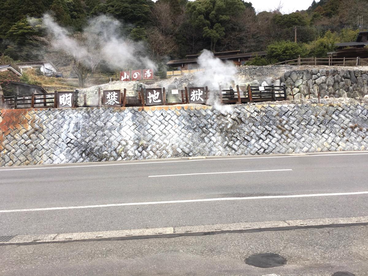 明礬温泉